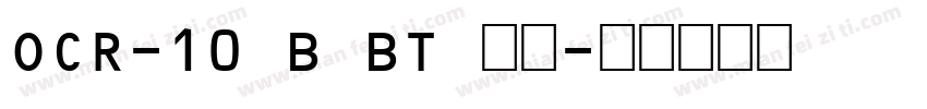 OCR-10 B BT 字体字体转换